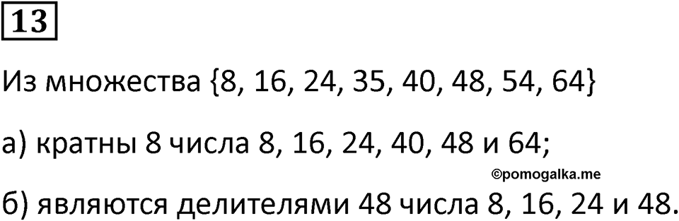 Часть 1 урок 31 номер 13 — решение 1