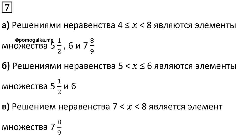 Часть 2 урок 13 номер 7 — решение 1