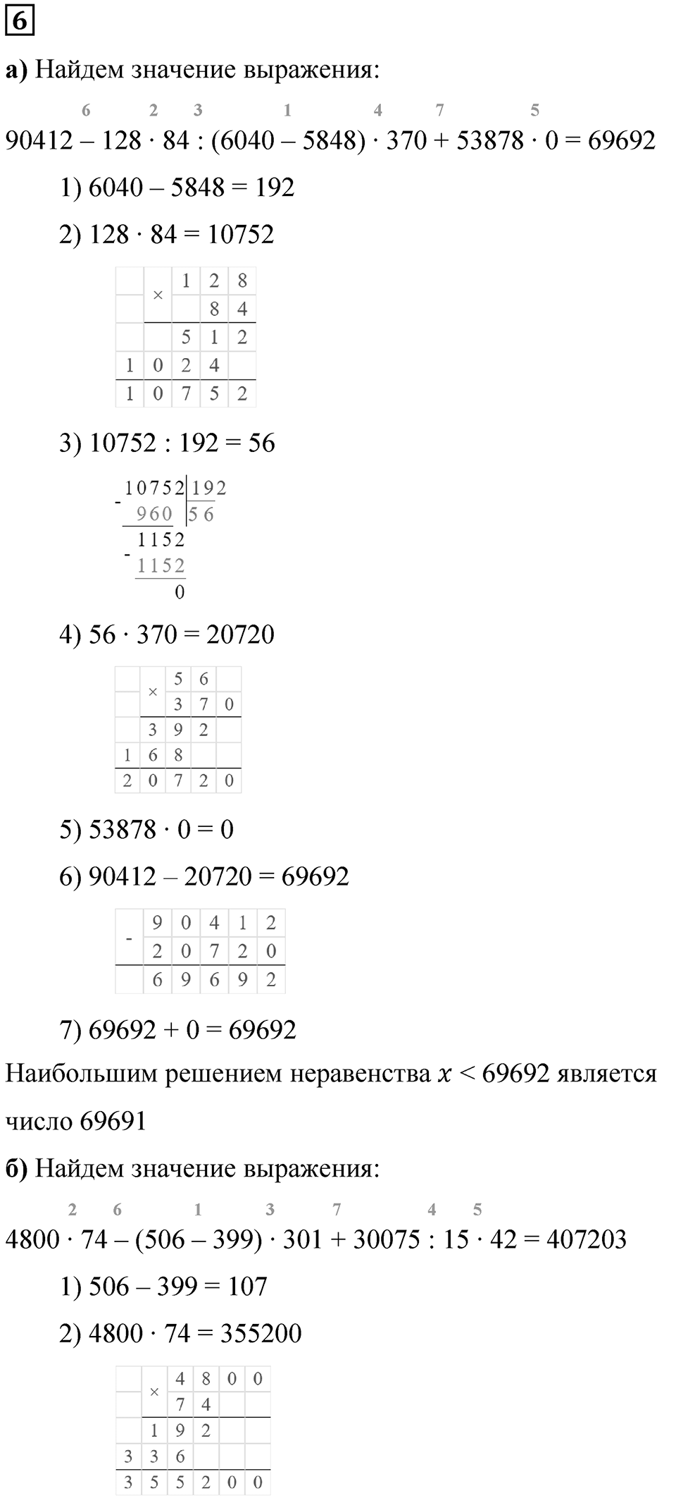 Часть 1 урок 25 номер 6 — решение 1