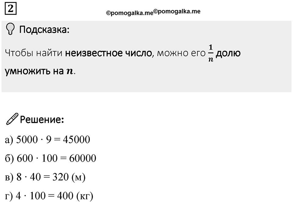 Часть 1 урок 36 номер 2 — решение 1
