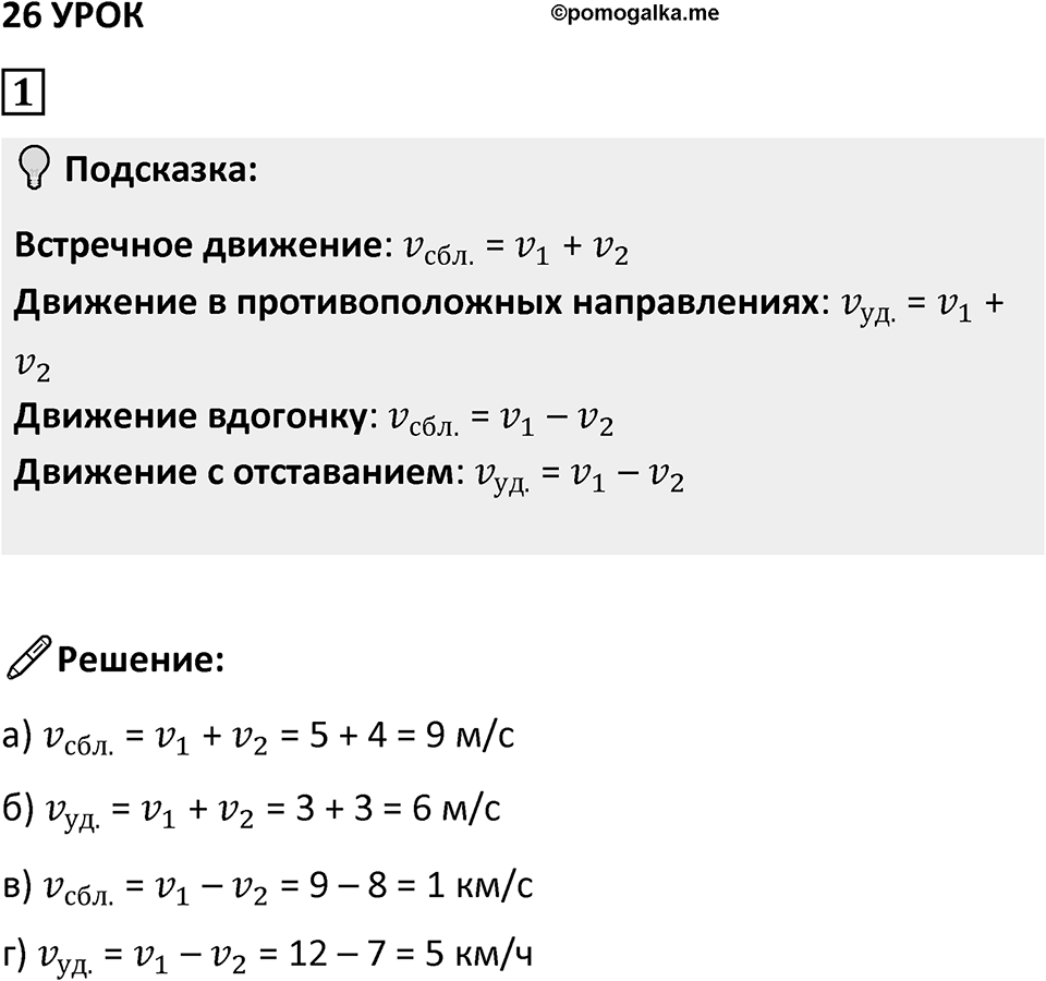 Часть 2 урок 26 номер 1 — решение 1