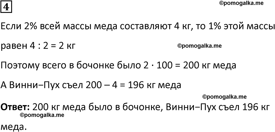 Часть 2 урок 3 номер 4 — решение 1