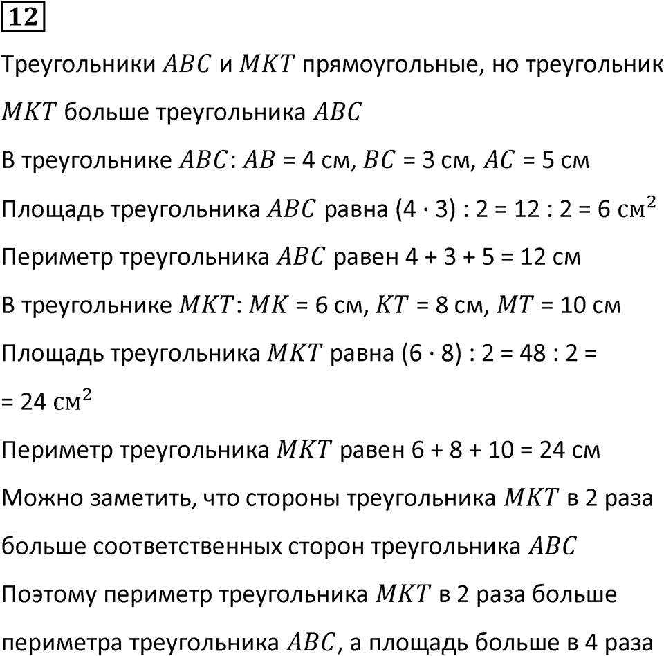 Часть 2 урок 30 номер 12 — решение 1