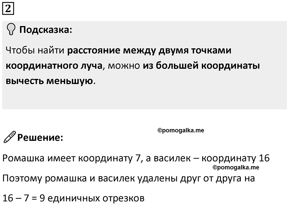 Часть 2 урок 27 номер 2 — решение 1
