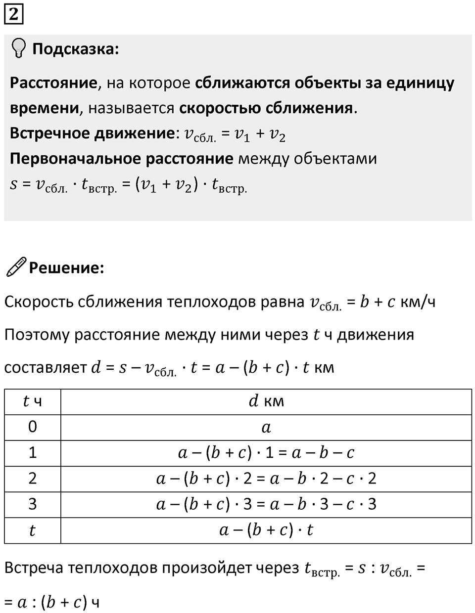 Часть 2 урок 31 номер 2 — решение 1