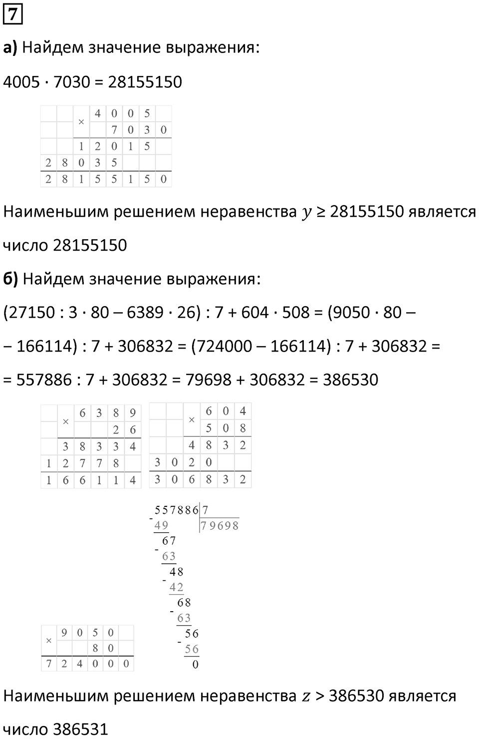 Часть 1 урок 12 номер 7 — решение 1