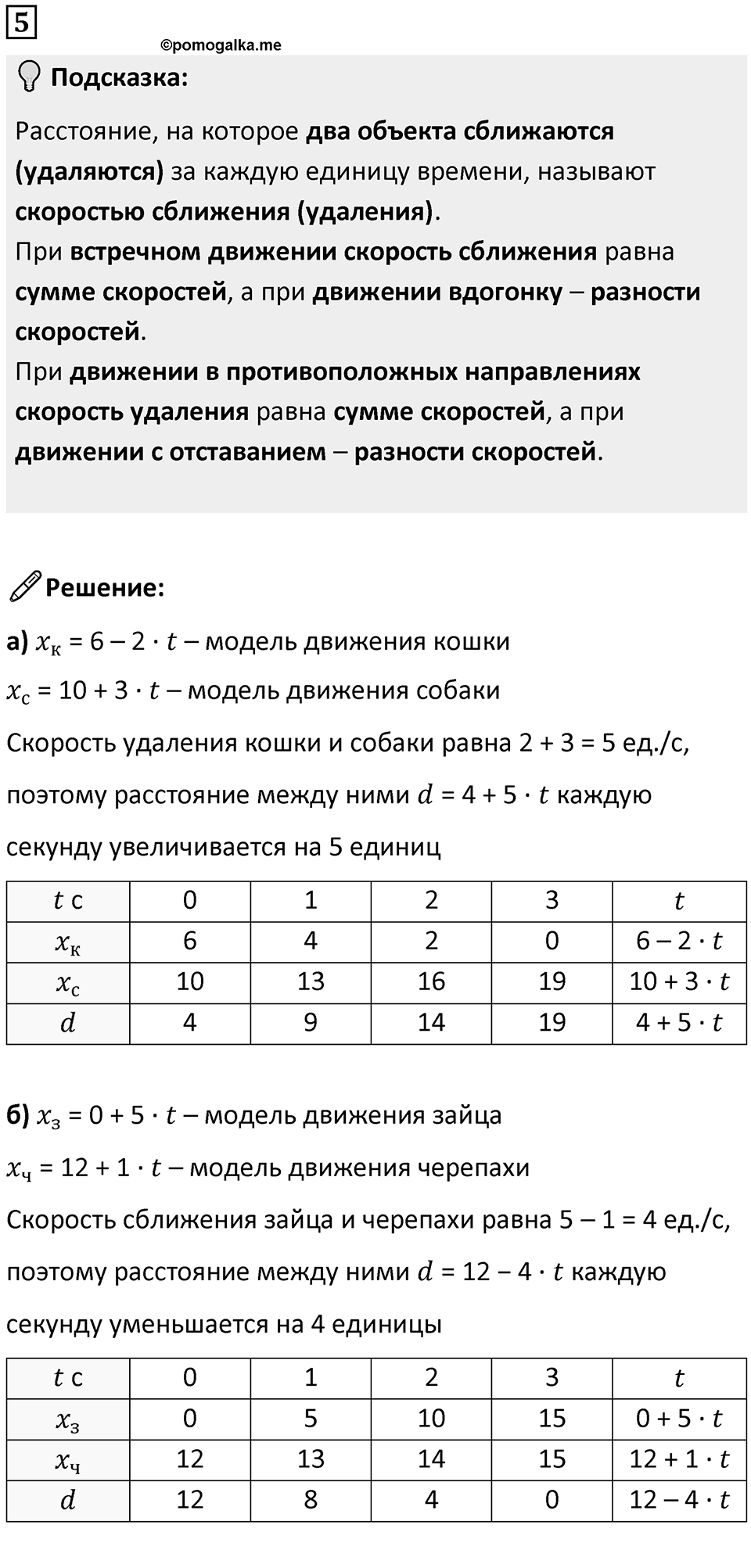 Часть 2 урок 34 номер 5 — решение 1
