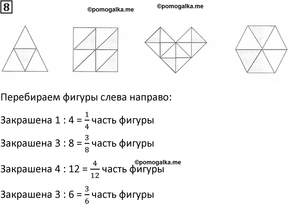 Часть 2 урок 21 номер 8 — решение 1