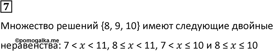 Часть 1 урок 8 номер 7 — решение 1
