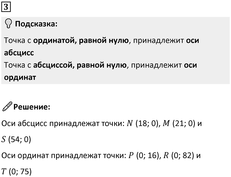 Часть 3 урок 21 номер 3 — решение 1