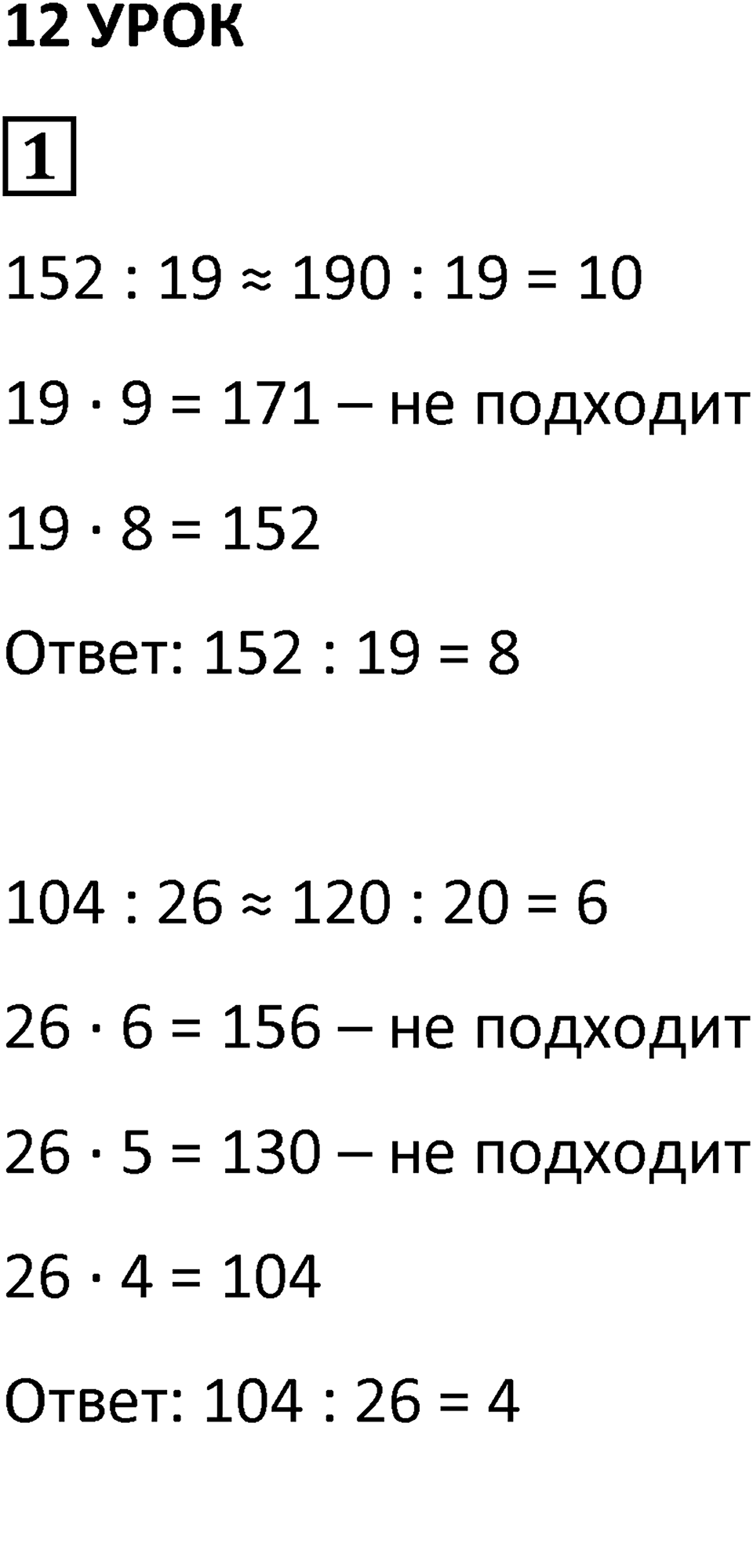 Часть 1 урок 12 номер 1 — решение 1
