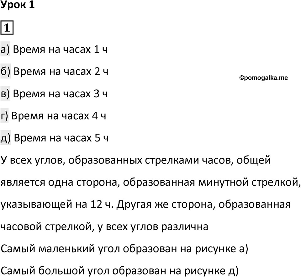 Часть 3 урок 1 номер 1 — решение 1