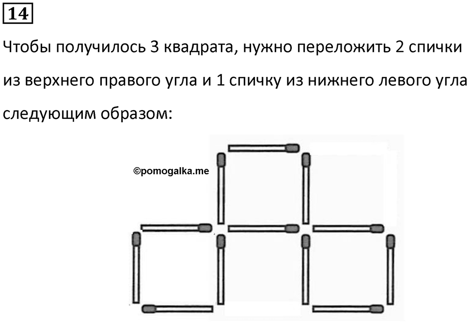 Часть 1 урок 8 номер 14 — решение 1