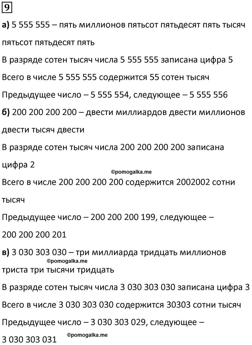 Часть 3 урок 10 номер 9 — решение 1