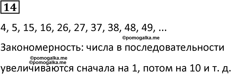 Часть 2 урок 19 номер 14 — решение 1