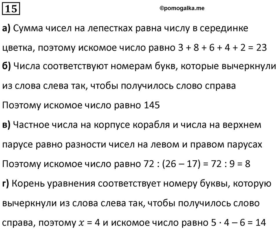 Часть 2 урок 35 номер 15 — решение 1