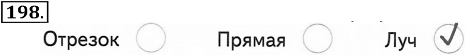 Часть 2. Страница 67-68. Угол и его обозначение. Номер №198 — решение 1