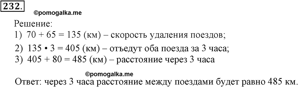 Часть 2. Страница 77-79. Вспоминаем пройденное. Номер №232 — решение 1