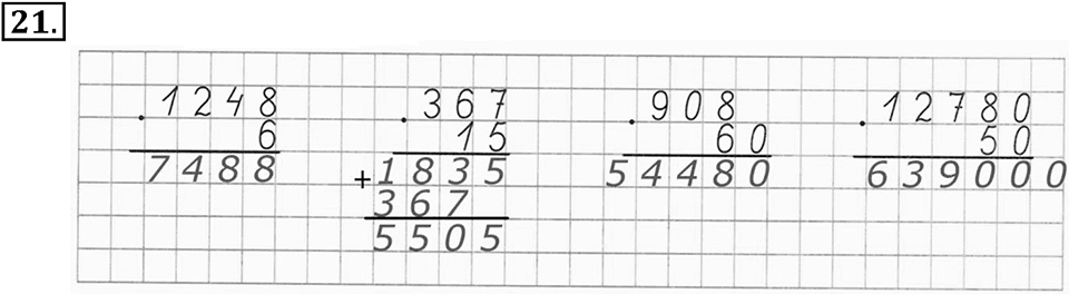 Часть 2. Страница 9-11. Вспоминаем пройденное. Номер №21 — решение 1