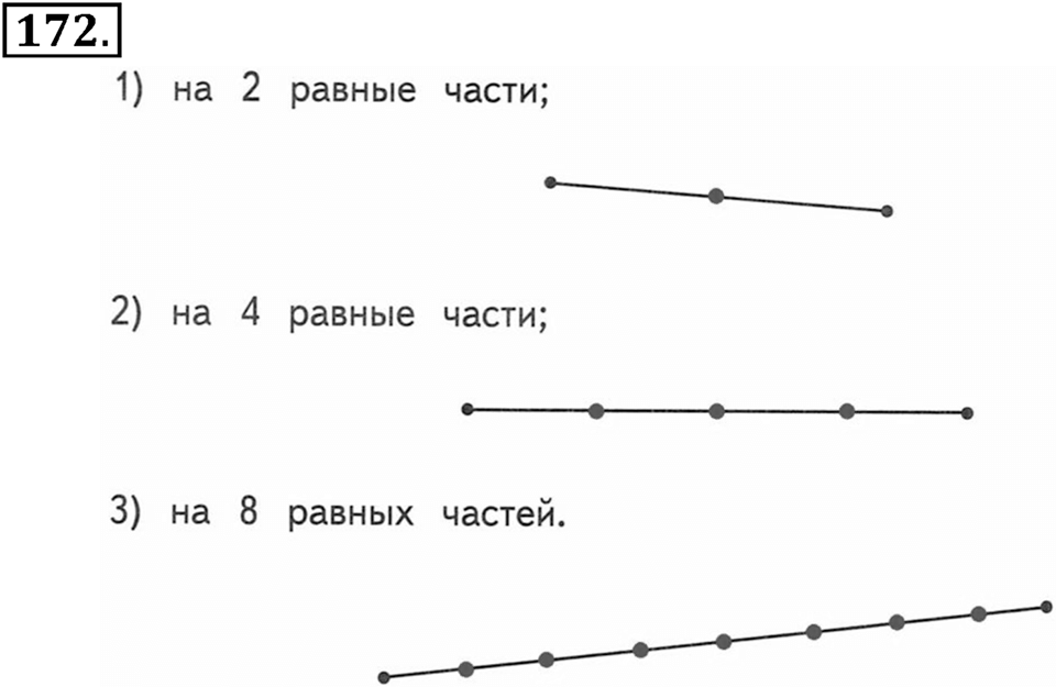 Часть 2. Страница 60-61. Деление отрезка с помощью циркуля и линейки. Номер №172 — решение 1