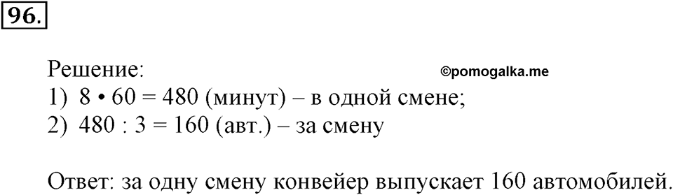 Часть 2. Страница 32-34. Вспоминаем пройденное. Номер №96 — решение 1