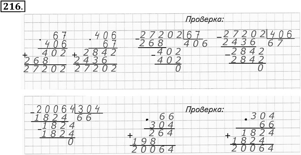 Часть 2. Страница 72-74. Вспоминаем пройденное. Номер №216 — решение 1