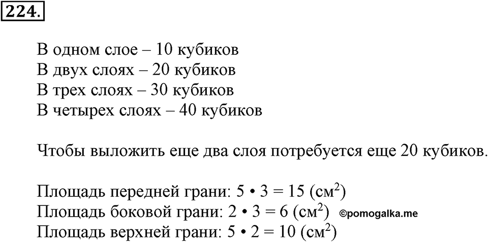 Часть 1. Страница 68-70. Прямоугольный параллелепипед. Куб. Номер №224 — решение 1