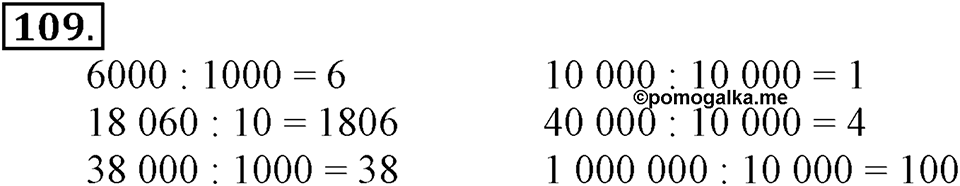 Часть 2. Страница 37-38. Деление на 1000, 10 000, .... Номер №109 — решение 1