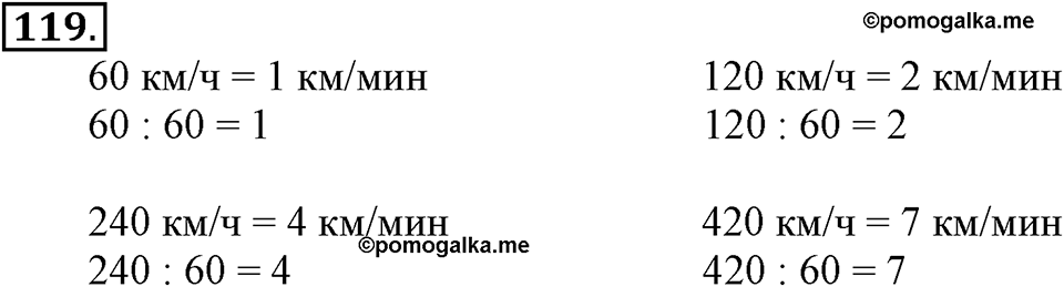Часть 1. Страница 36-37. Вспоминаем пройденное. Номер №119 — решение 1