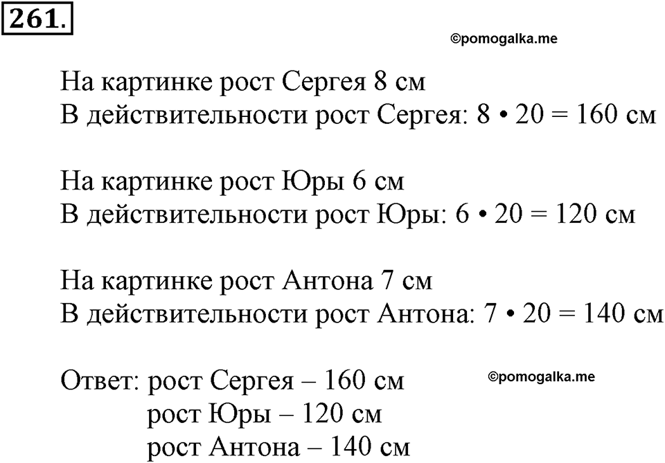 Часть 1. Страница 81-83. Вспоминаем пройденное. Номер №261 — решение 1