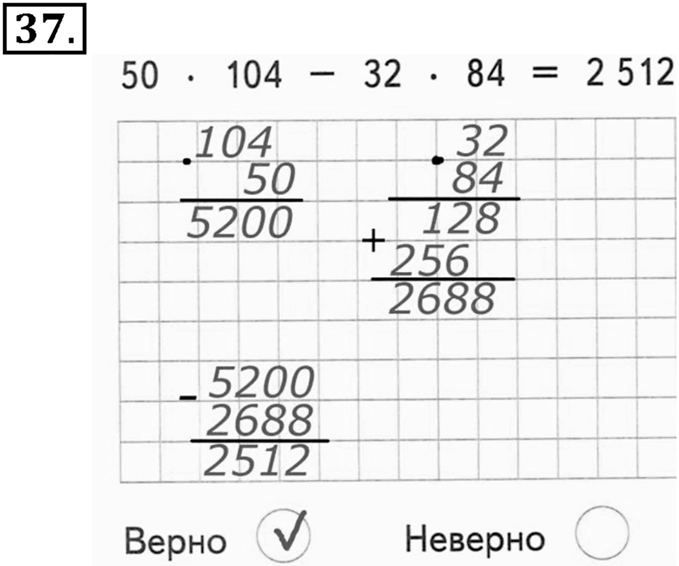 Часть 2. Страница 14-15. Вспоминаем пройденное. Номер №37 — решение 1