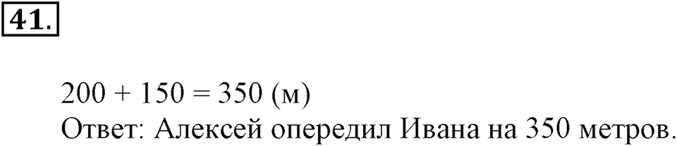 Часть 2. Страница 14-15. Вспоминаем пройденное. Номер №41 — решение 1