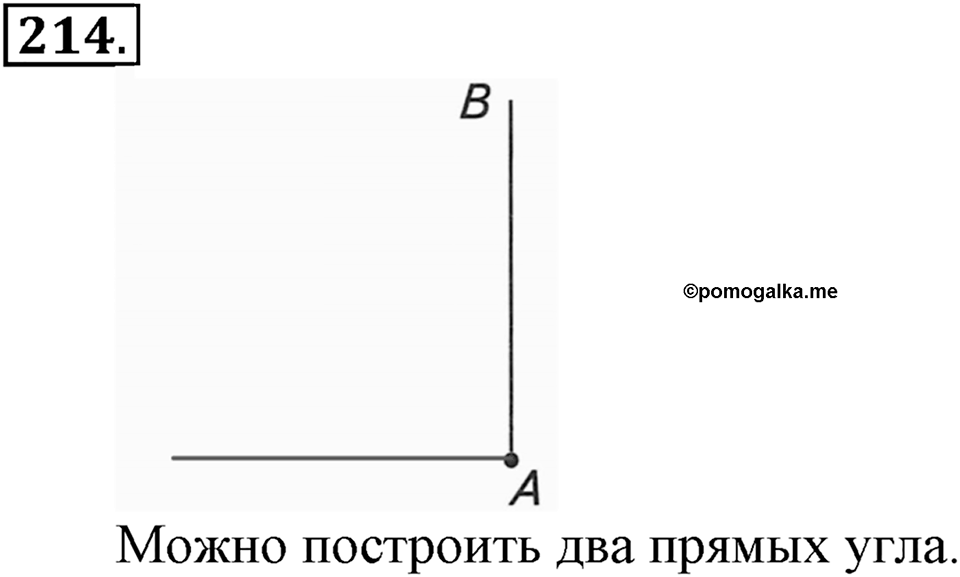 Часть 2. Страница 71-72. Виды углов. Номер №214 — решение 1