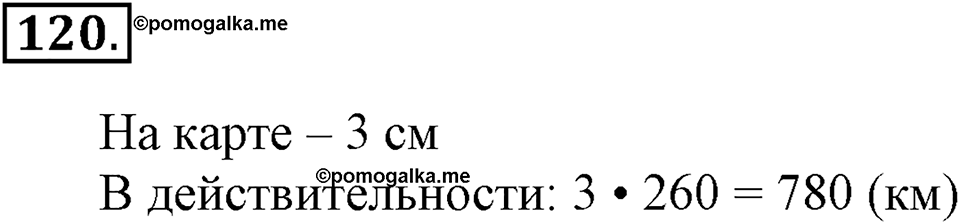 Часть 2. Страница 40-41. Карты. Номер №120 — решение 1