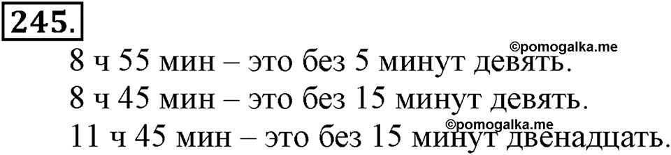Часть 1. Страница 76-79. Задачи на движение в противоположных направлениях. Номер №245 — решение 1