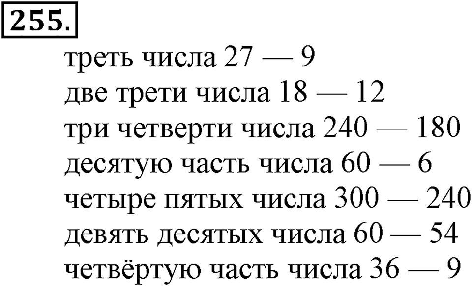 Часть 1. Страница 76-79. Задачи на движение в противоположных направлениях. Номер №255 — решение 1