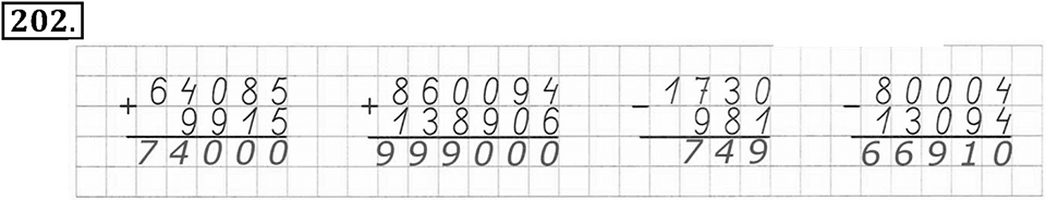Часть 1. Страница 61-63. Вспоминаем пройденное. Номер №202 — решение 1