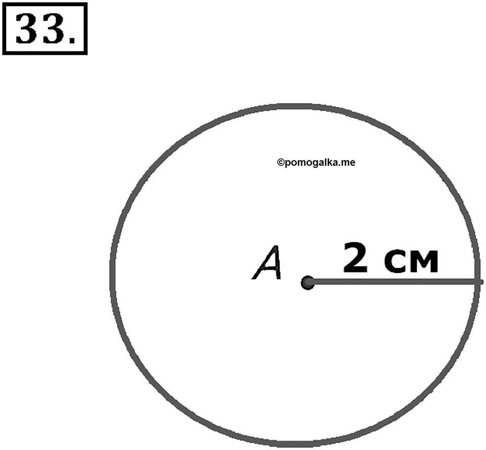 Часть 2. Страница 12-13. Конус. Номер №33 — решение 1