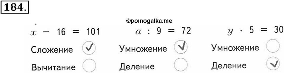Часть 2. Страница 63-64. Нахождение неизвестно числа в равенствах. Номер №184 — решение 1
