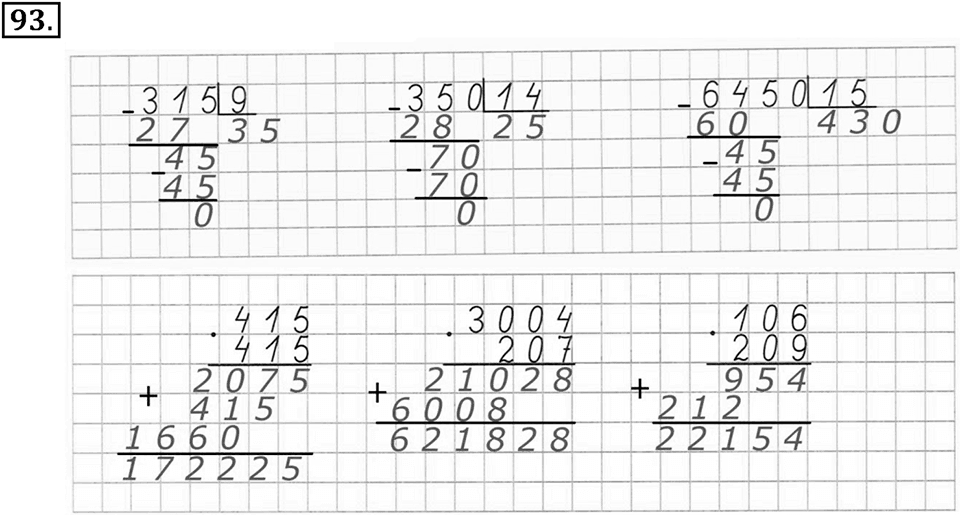 Часть 2. Страница 32-34. Вспоминаем пройденное. Номер №93 — решение 1
