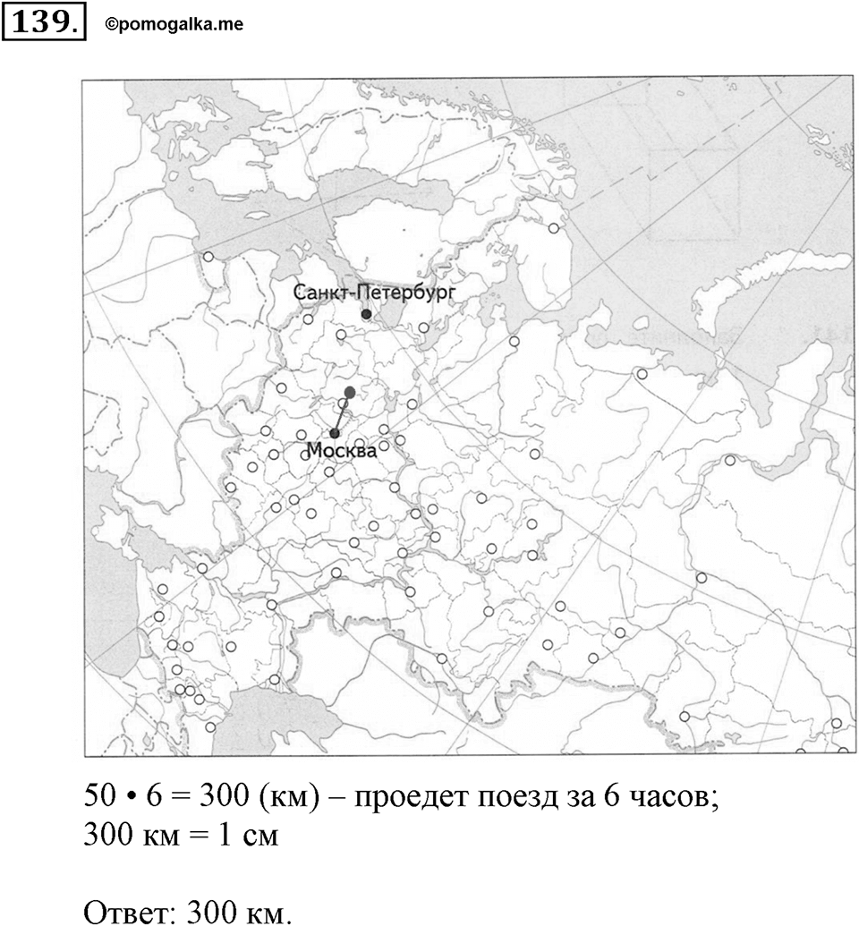 Часть 2. Страница 48-50. Вспоминаем пройденное. Номер №139 — решение 1