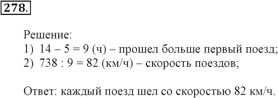 Часть 2. Страница 91-94. Вспоминаем пройденное. Номер №278 — решение 1