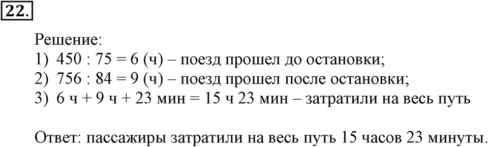 Часть 2. Страница 9-11. Вспоминаем пройденное. Номер №22 — решение 1