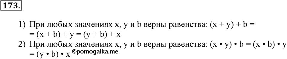 Часть 1. Страница 54-55. Вспоминаем пройденное. Номер №173 — решение 1