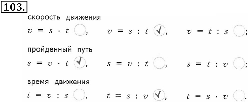 Часть 1. Страница 30-31. Задачи на движение. Номер №103 — решение 1