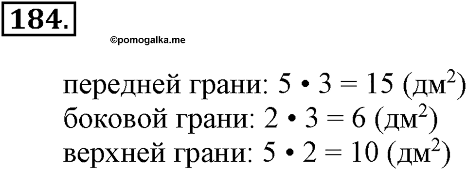 Часть 1. Страница 55-58. Многогранник. Номер №184 — решение 1