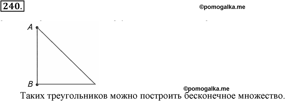 Часть 2. Страница 80-81. Виды треугольников. Номер №240 — решение 1