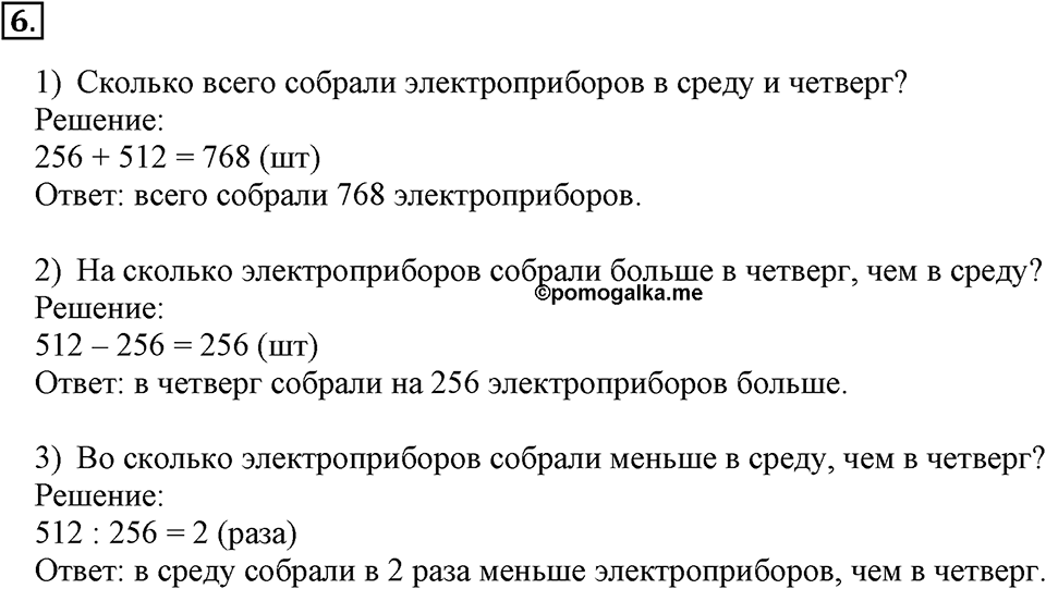 Часть 1. Страница 4-6. Вспоминаем пройденное. Номер №6 — решение 1