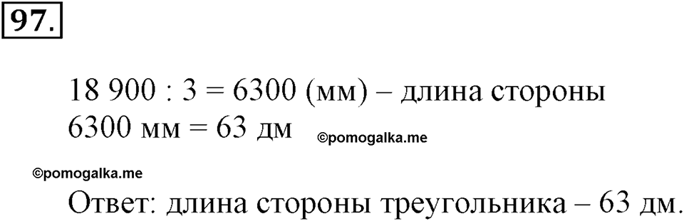 Часть 2. Страница 32-34. Вспоминаем пройденное. Номер №97 — решение 1