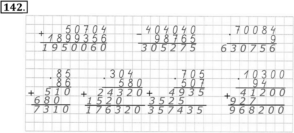 Часть 2. Страница 48-50. Вспоминаем пройденное. Номер №142 — решение 1
